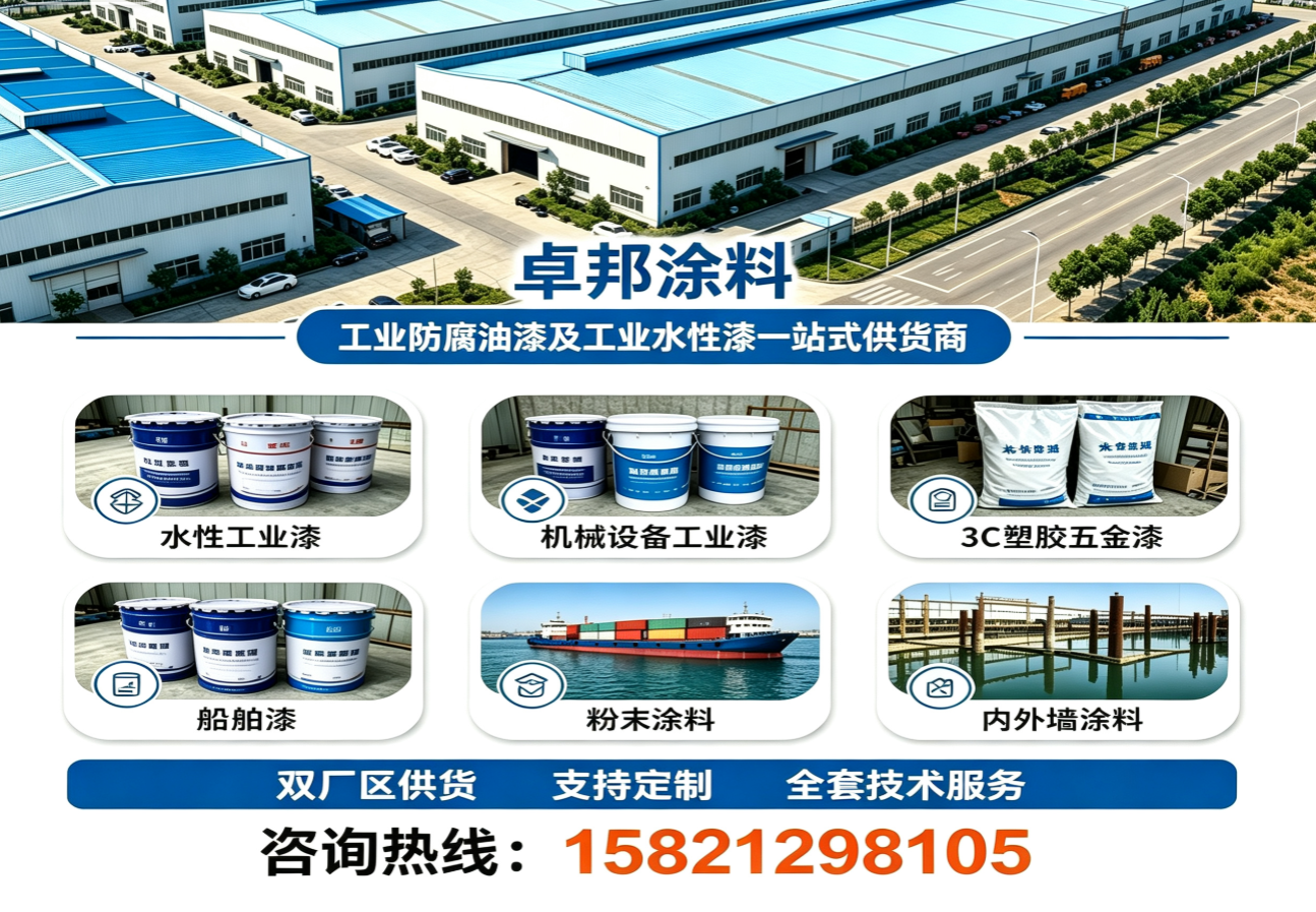 卓邦涂料